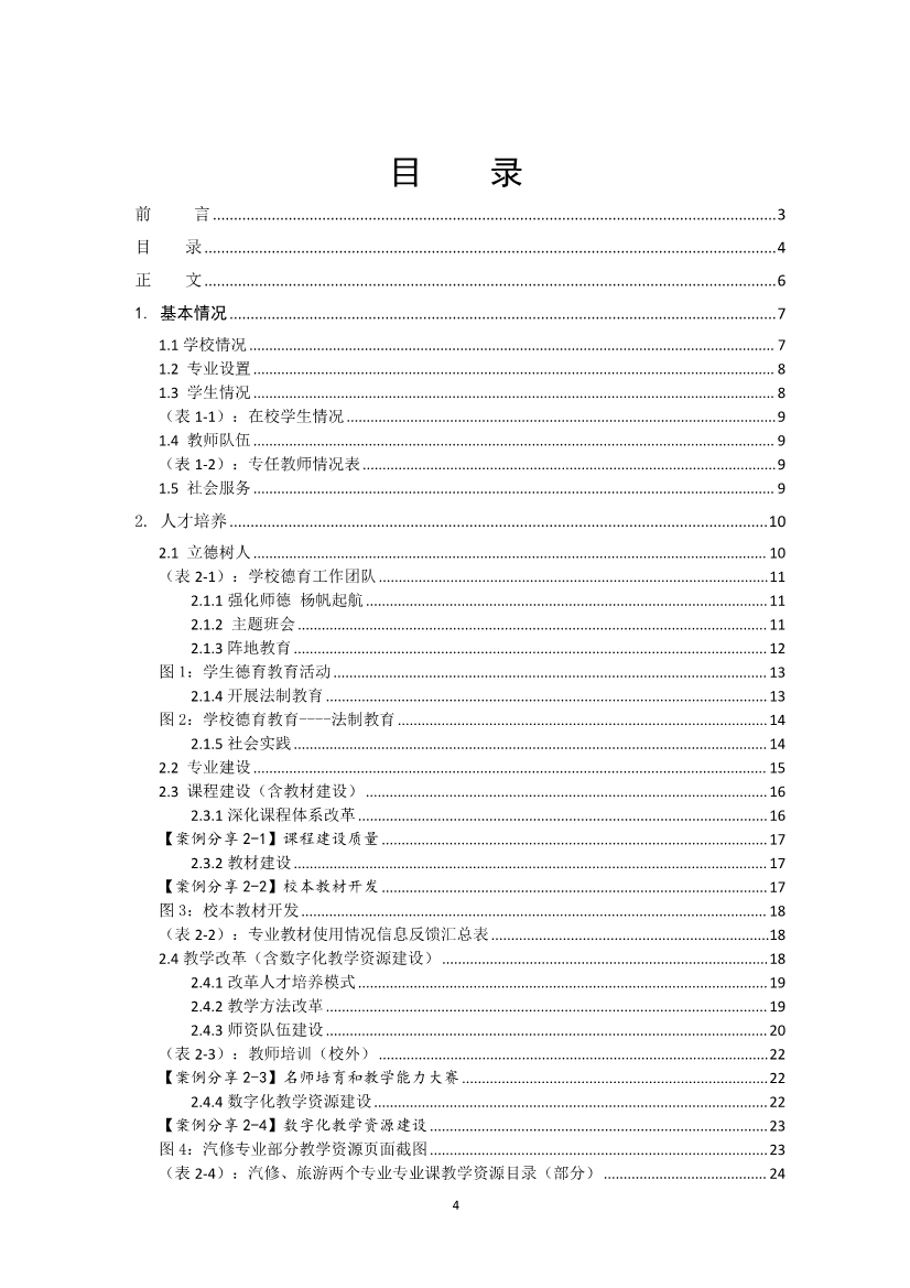 012415154481_0盂縣職業(yè)技術(shù)學(xué)校質(zhì)量年報2023_4.jpg