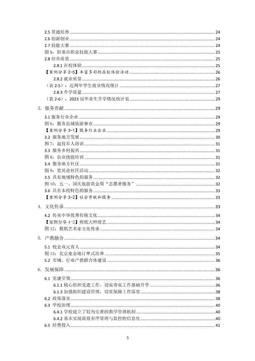 012415154481_0盂縣職業(yè)技術(shù)學(xué)校質(zhì)量年報2023_5.jpg