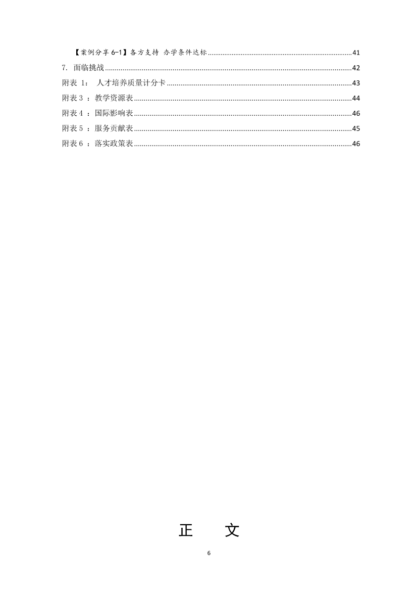 012415154481_0盂縣職業(yè)技術(shù)學(xué)校質(zhì)量年報2023_6.jpg