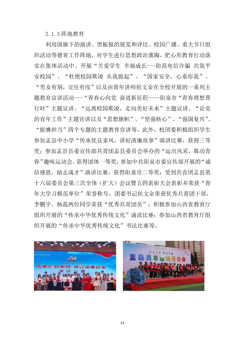 012415154481_0盂縣職業(yè)技術(shù)學(xué)校質(zhì)量年報2023_12.jpg