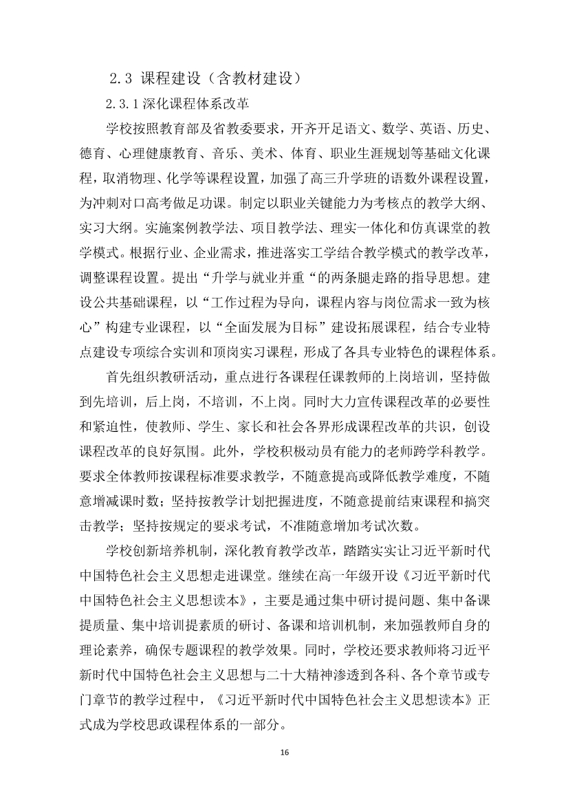 012415154481_0盂縣職業(yè)技術(shù)學(xué)校質(zhì)量年報2023_16.jpg