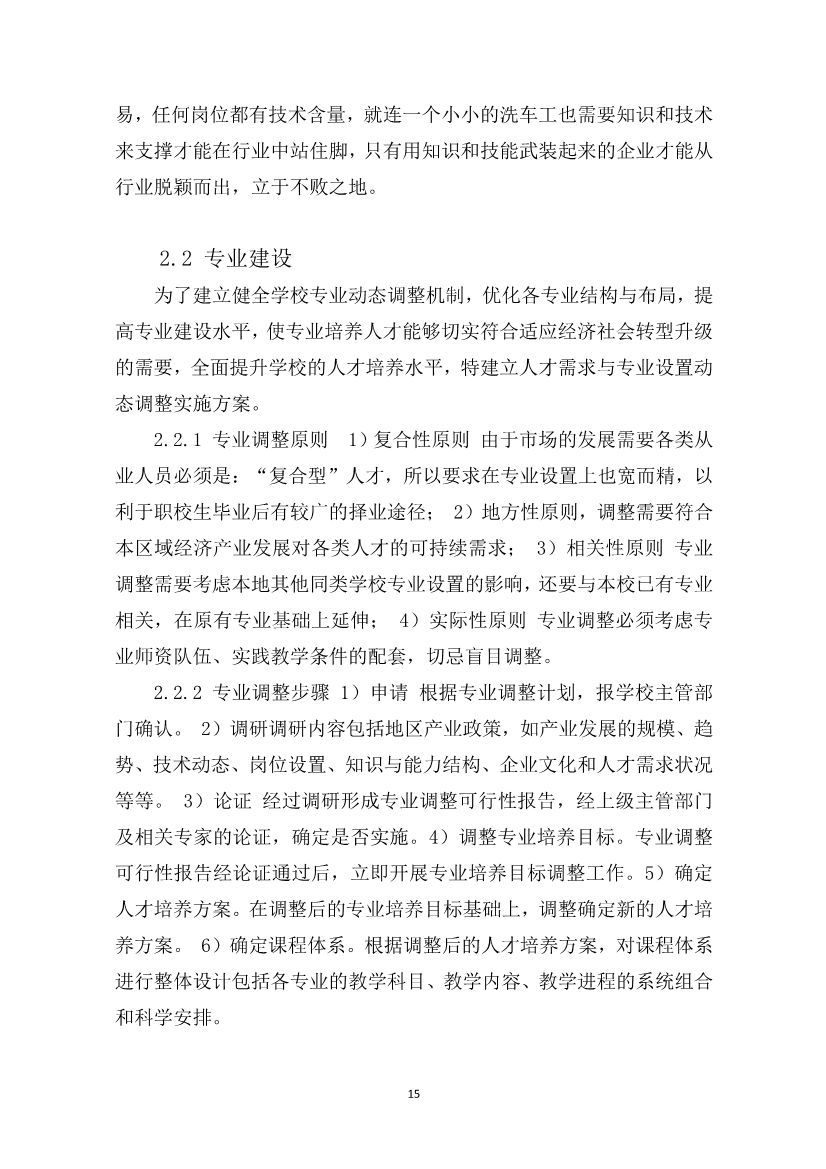 012415154481_0盂縣職業(yè)技術(shù)學(xué)校質(zhì)量年報2023_15.jpg