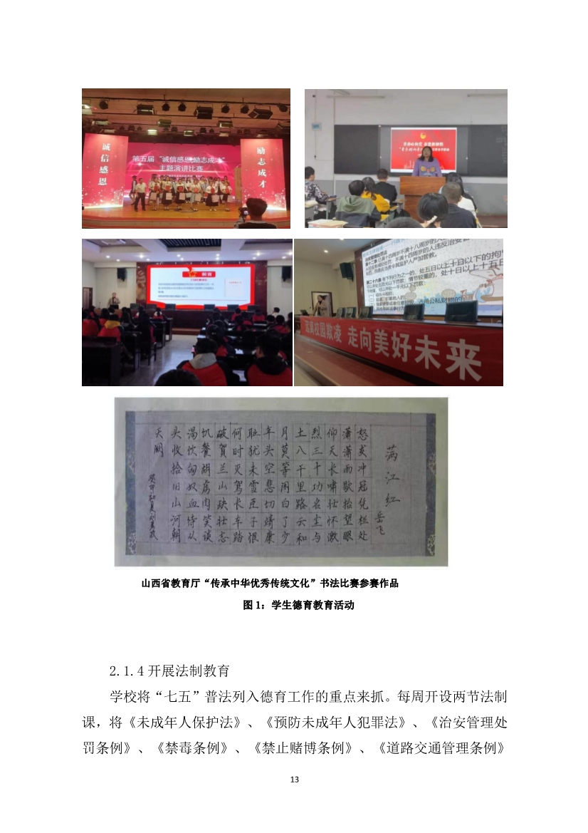 012415154481_0盂縣職業(yè)技術(shù)學(xué)校質(zhì)量年報2023_13.jpg
