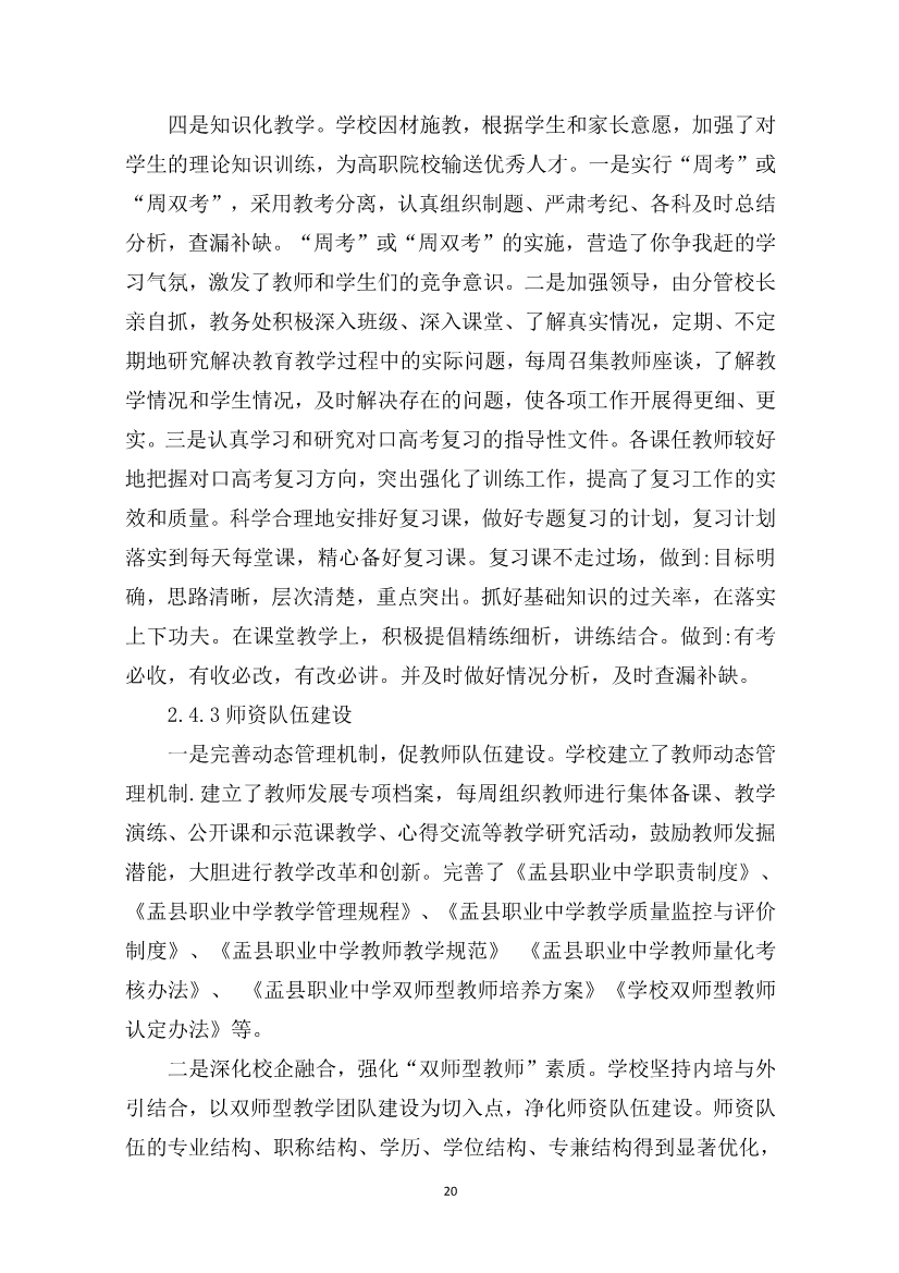 012415154481_0盂縣職業(yè)技術(shù)學(xué)校質(zhì)量年報2023_20.jpg