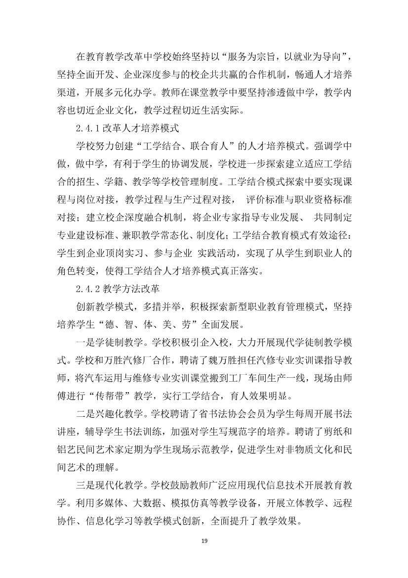 012415154481_0盂縣職業(yè)技術(shù)學(xué)校質(zhì)量年報2023_19.jpg