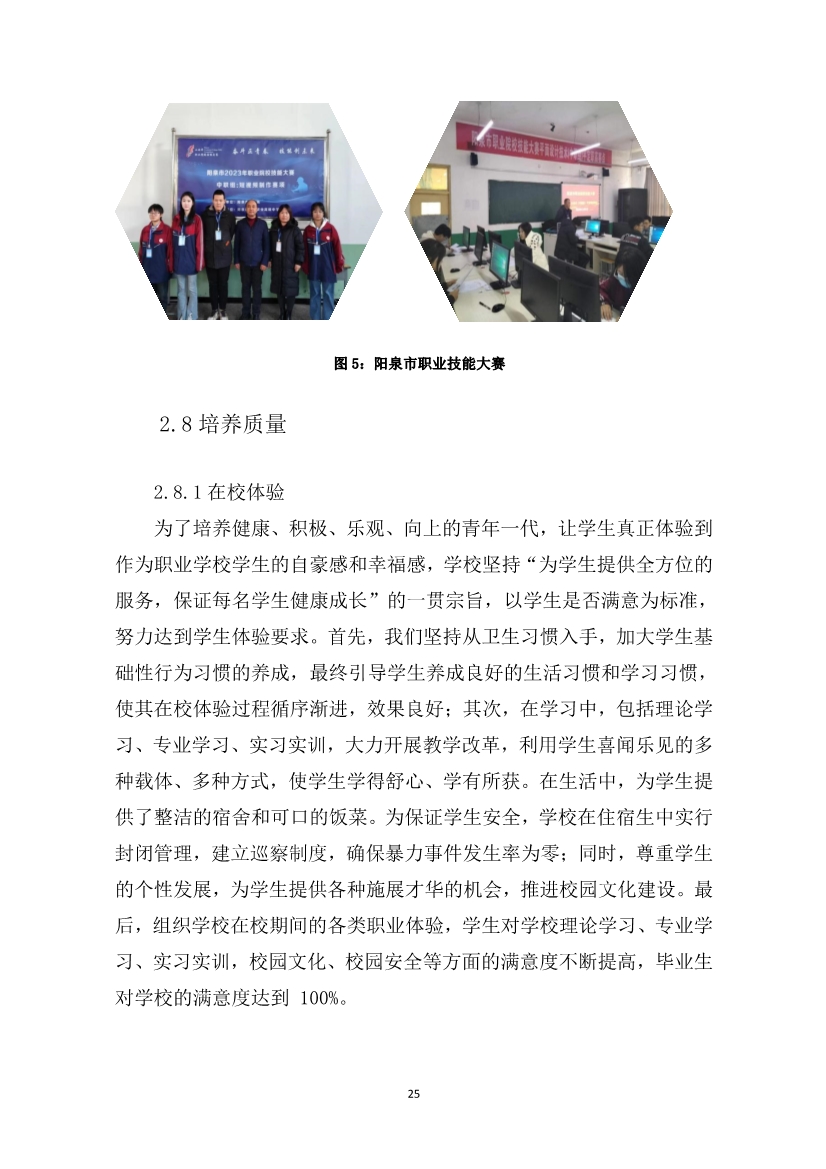 012415154481_0盂縣職業(yè)技術(shù)學(xué)校質(zhì)量年報2023_25.jpg