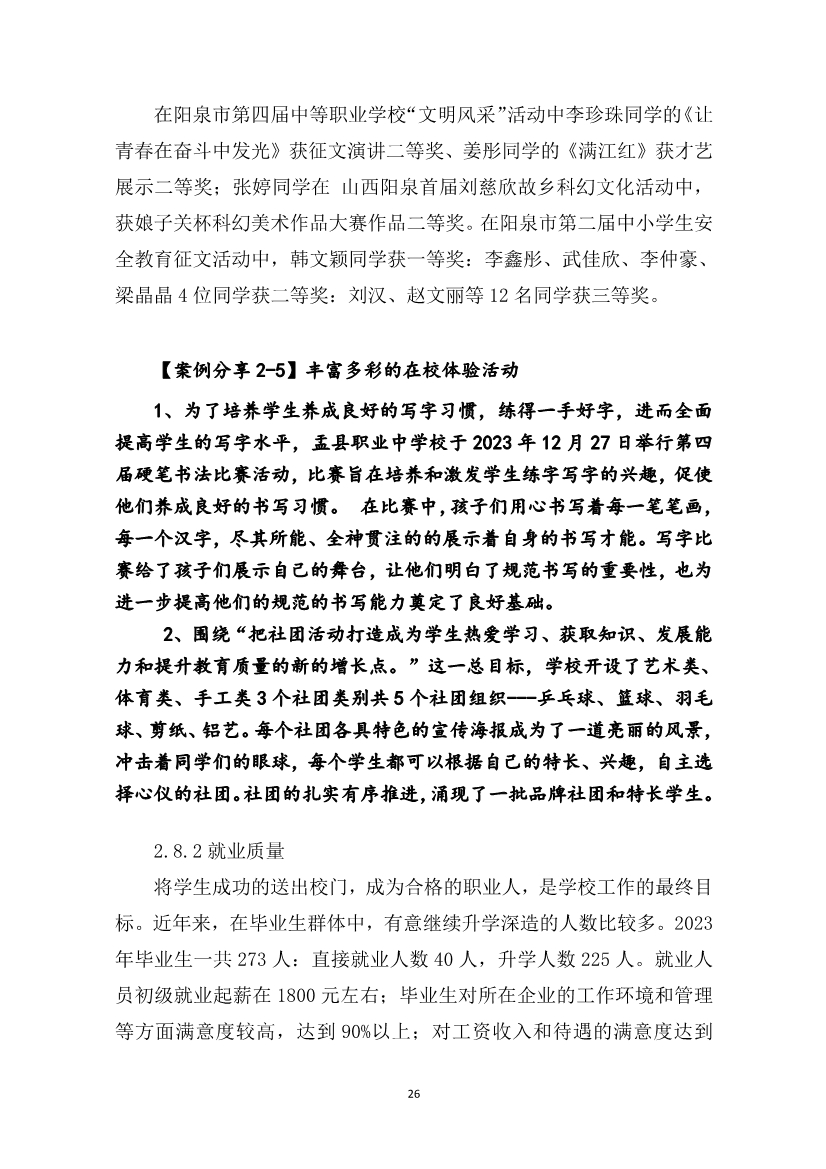 012415154481_0盂縣職業(yè)技術(shù)學(xué)校質(zhì)量年報2023_26.jpg