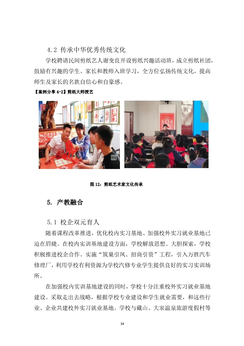 012415154481_0盂縣職業(yè)技術(shù)學(xué)校質(zhì)量年報2023_34.jpg
