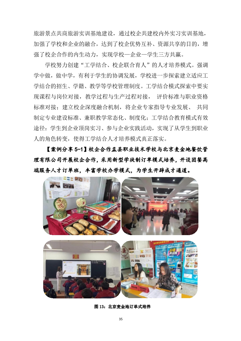 012415154481_0盂縣職業(yè)技術(shù)學(xué)校質(zhì)量年報2023_35.jpg
