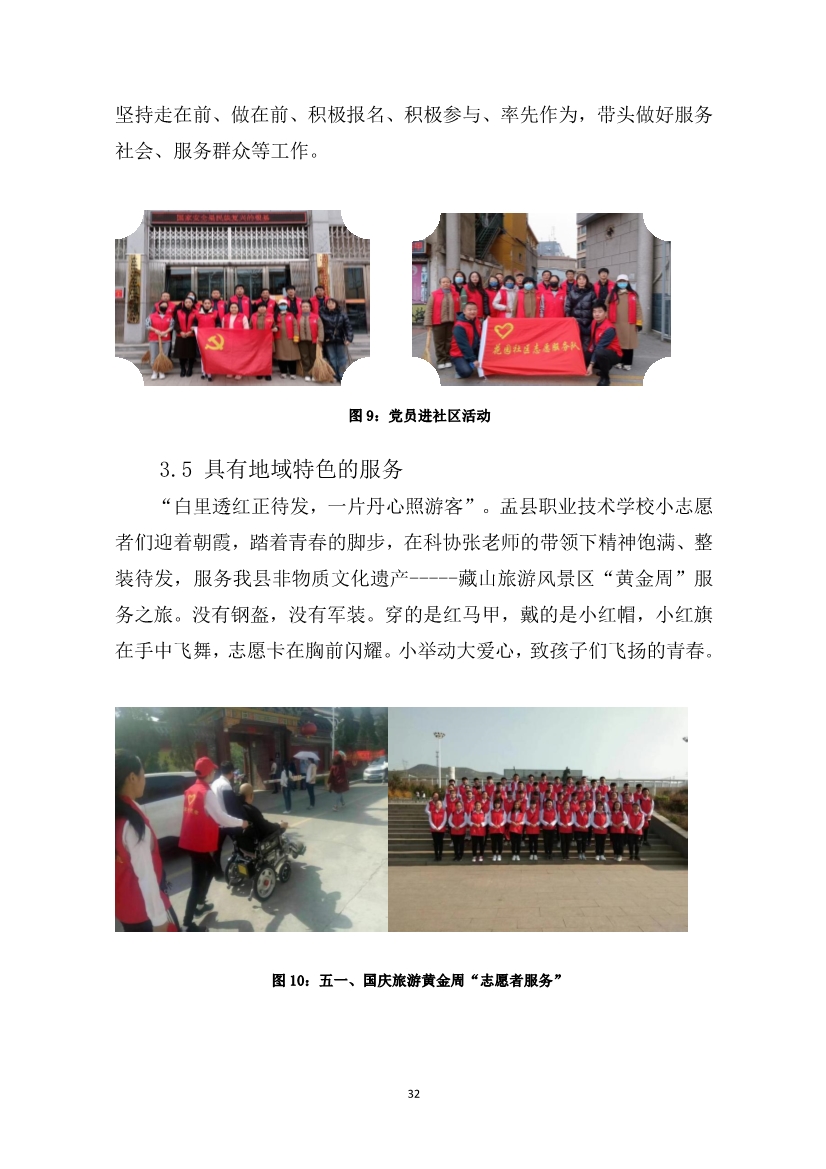 012415154481_0盂縣職業(yè)技術(shù)學(xué)校質(zhì)量年報2023_32.jpg