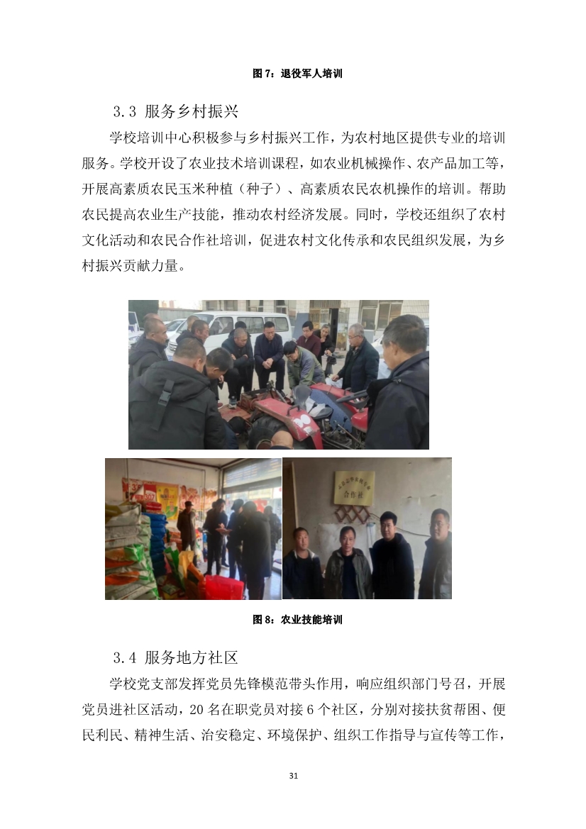 012415154481_0盂縣職業(yè)技術(shù)學(xué)校質(zhì)量年報2023_31.jpg