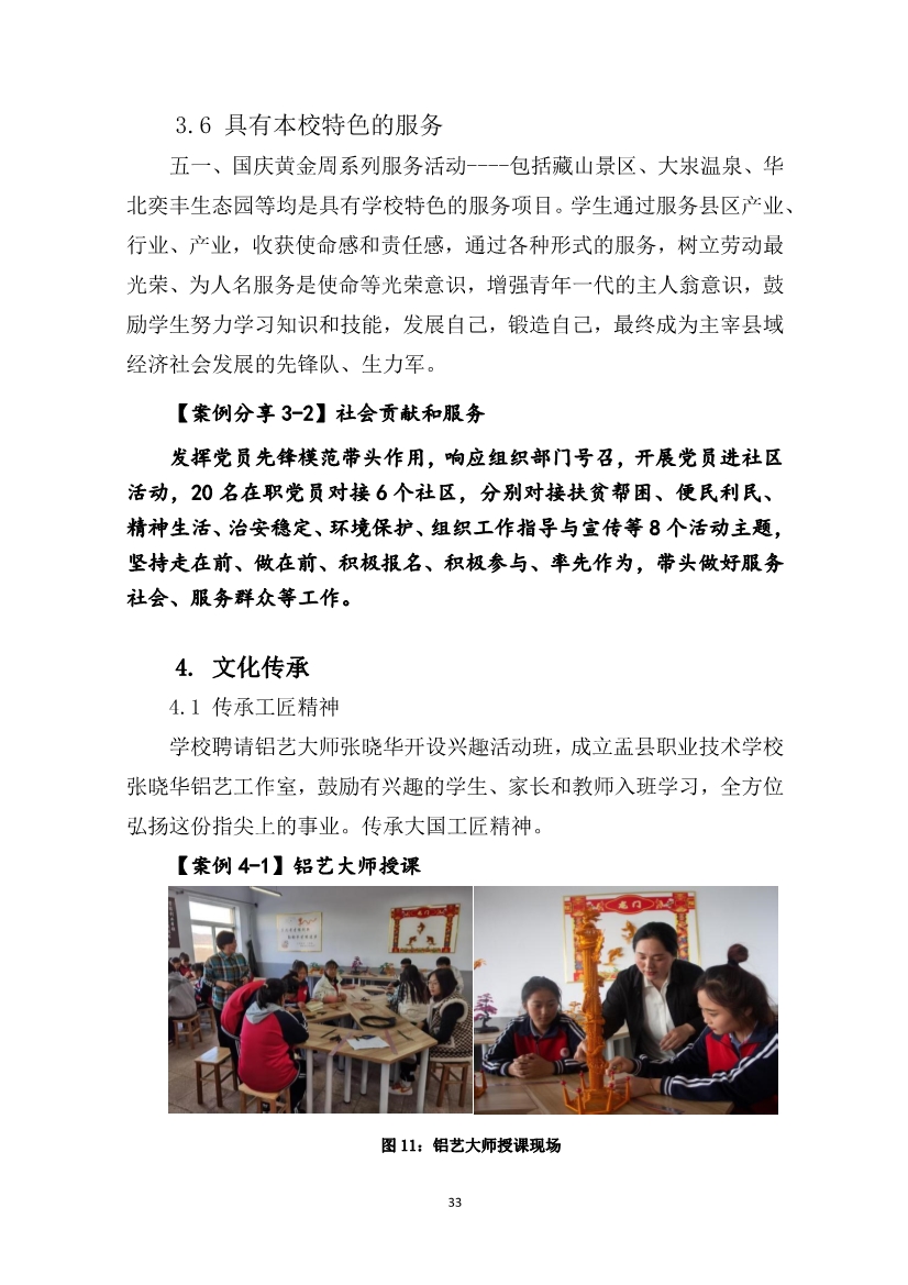 012415154481_0盂縣職業(yè)技術(shù)學(xué)校質(zhì)量年報2023_33.jpg