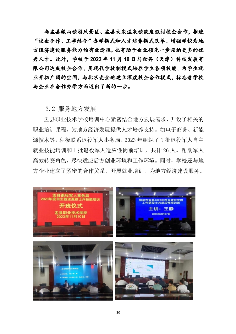 012415154481_0盂縣職業(yè)技術(shù)學(xué)校質(zhì)量年報2023_30.jpg