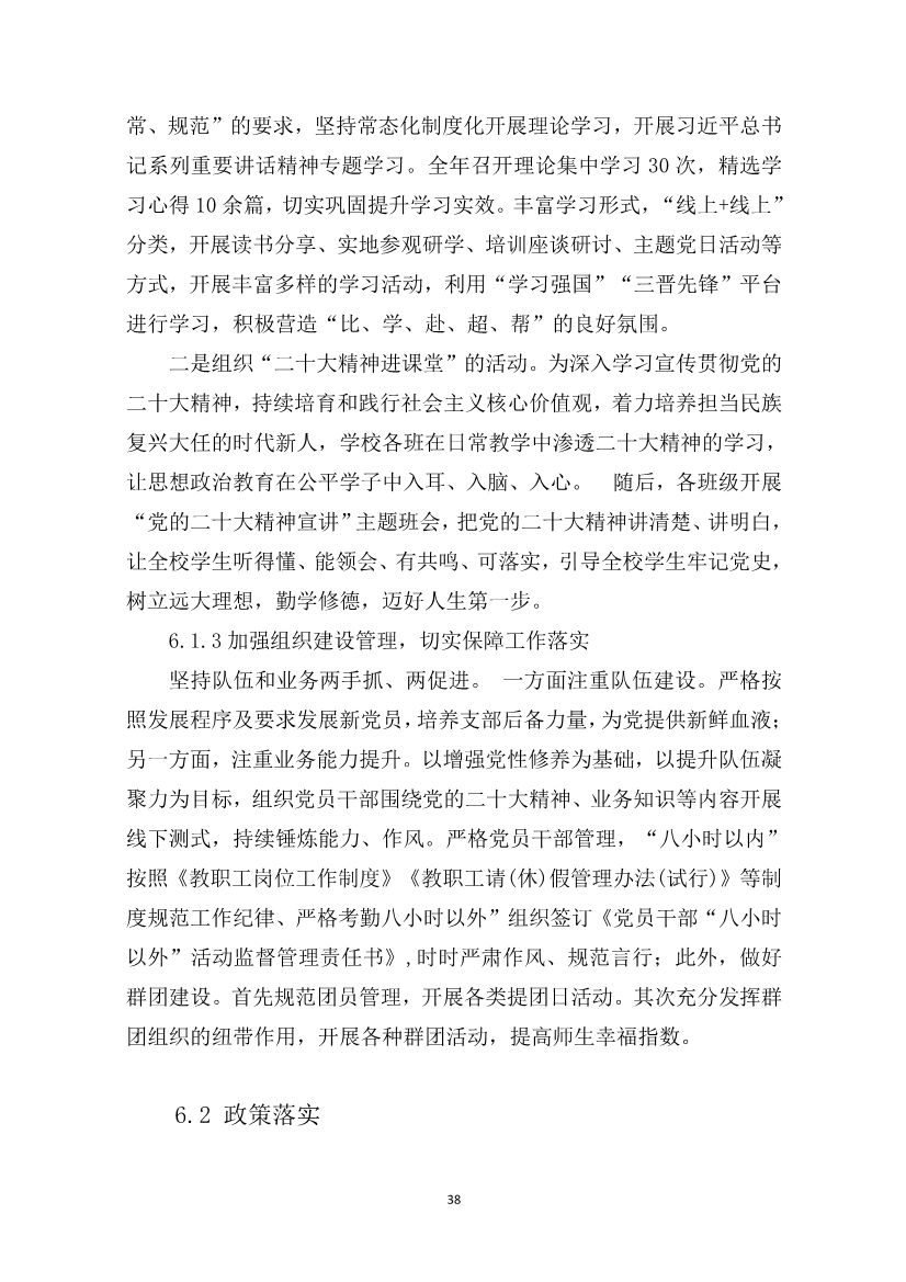 012415154481_0盂縣職業(yè)技術(shù)學(xué)校質(zhì)量年報2023_38.jpg