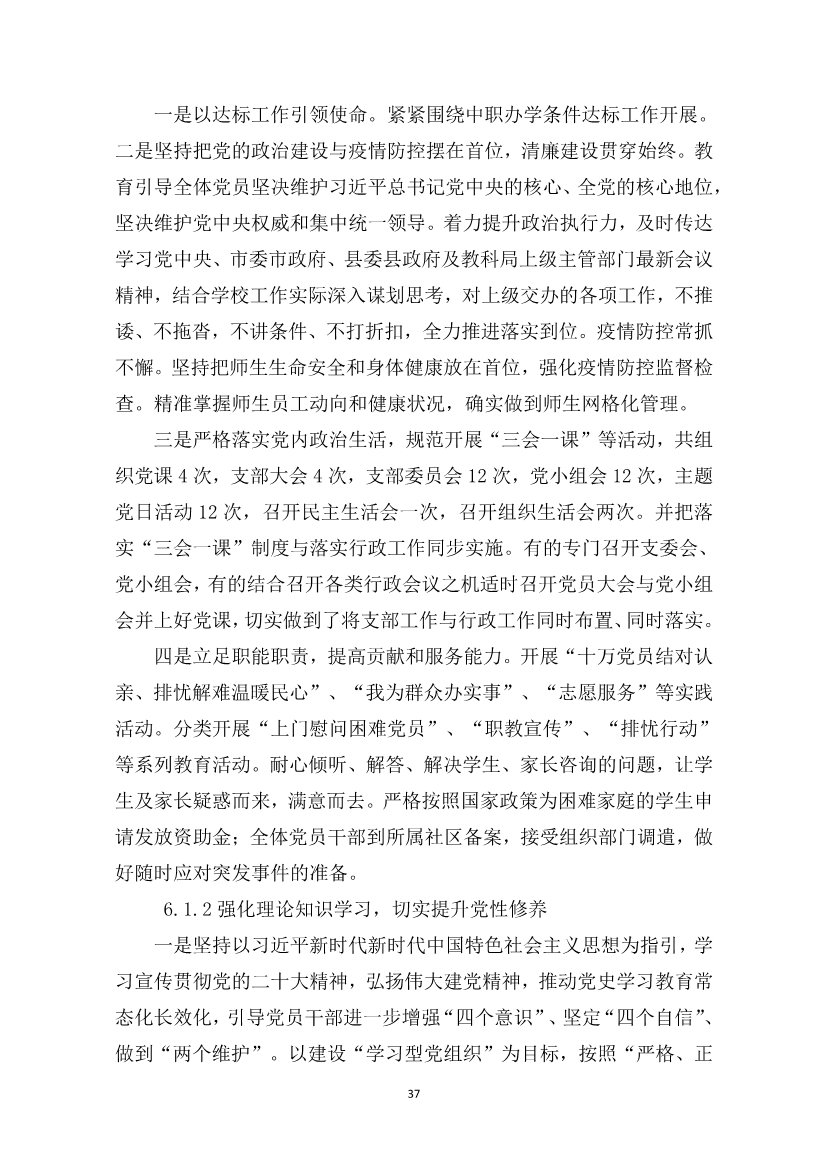 012415154481_0盂縣職業(yè)技術(shù)學(xué)校質(zhì)量年報2023_37.jpg