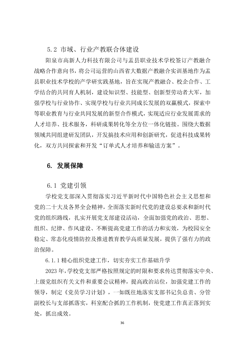 012415154481_0盂縣職業(yè)技術(shù)學(xué)校質(zhì)量年報2023_36.jpg