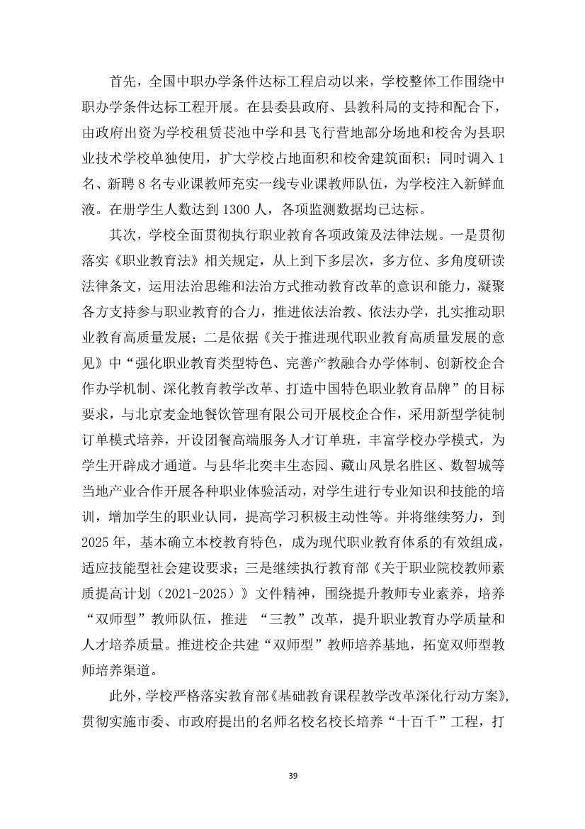 012415154481_0盂縣職業(yè)技術(shù)學(xué)校質(zhì)量年報2023_39.jpg