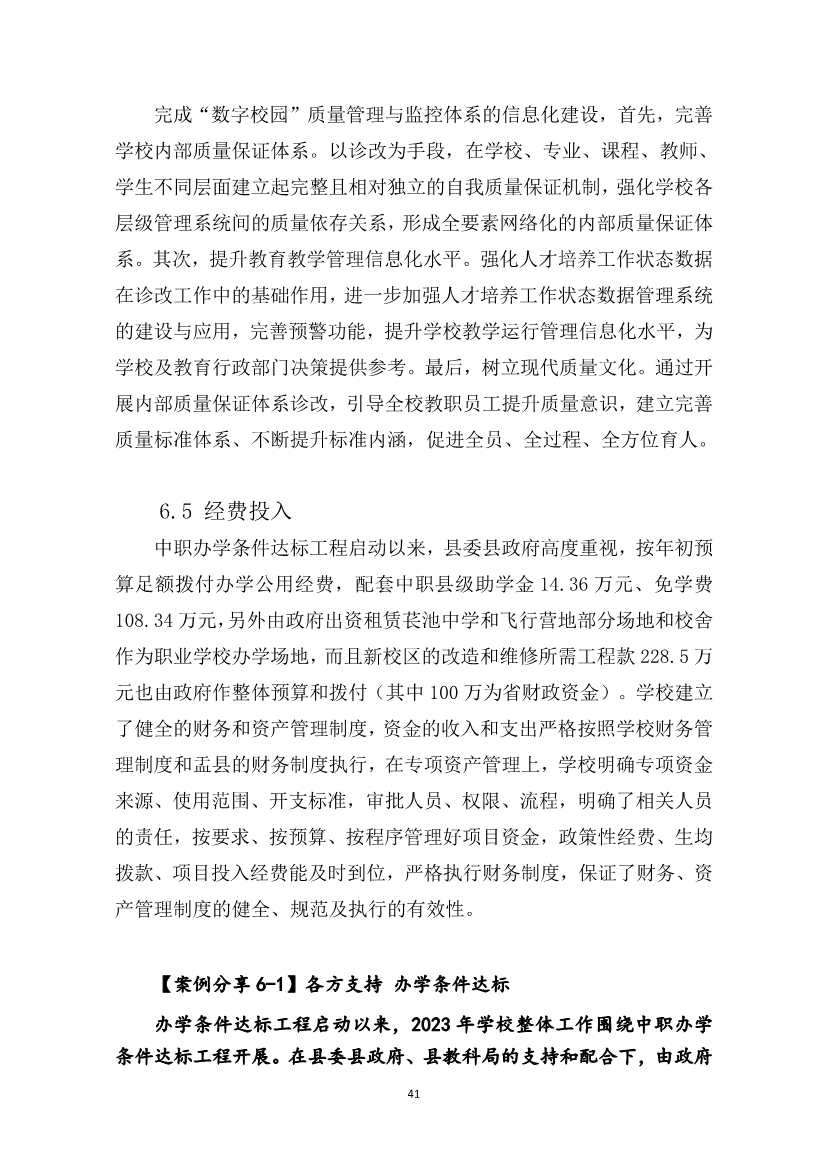 012415154481_0盂縣職業(yè)技術(shù)學(xué)校質(zhì)量年報2023_41.jpg