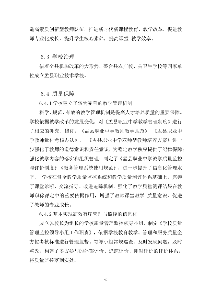 012415154481_0盂縣職業(yè)技術(shù)學(xué)校質(zhì)量年報2023_40.jpg