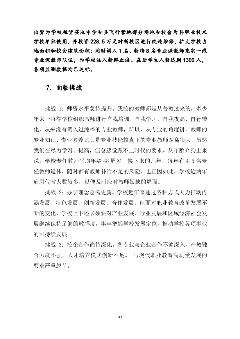 012415154481_0盂縣職業(yè)技術(shù)學(xué)校質(zhì)量年報2023_42.jpg